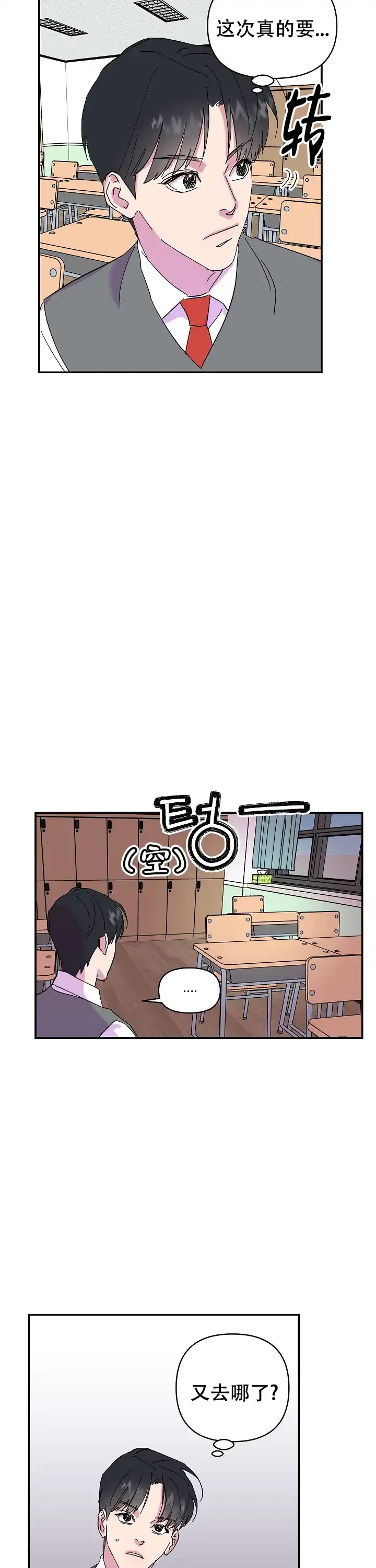 《订婚对象是花美男》第30话 第9页