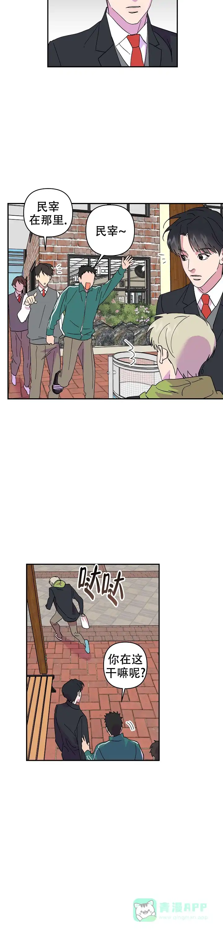 《订婚对象是花美男》第30话 第6页