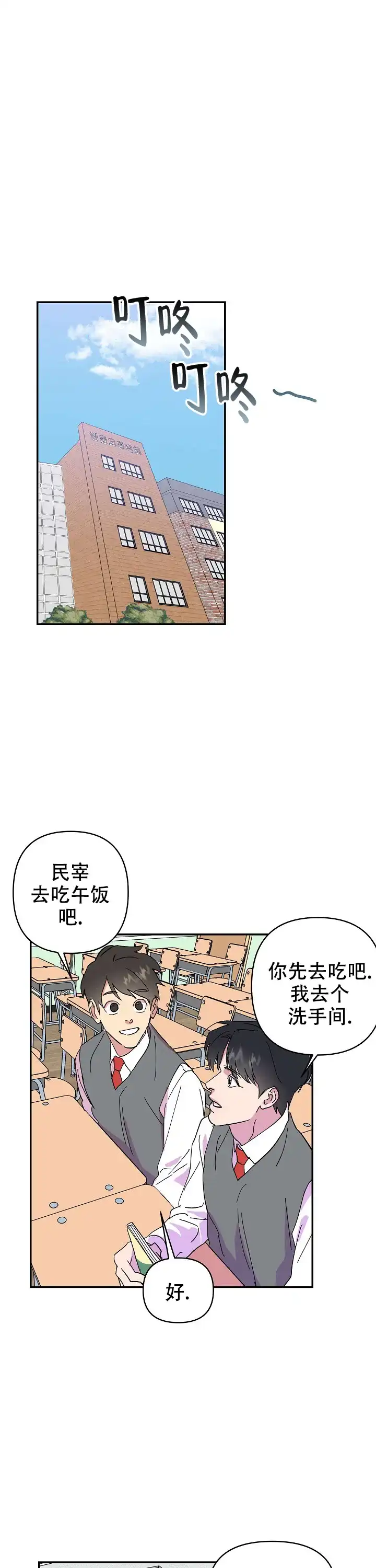 《订婚对象是花美男》第30话 第8页