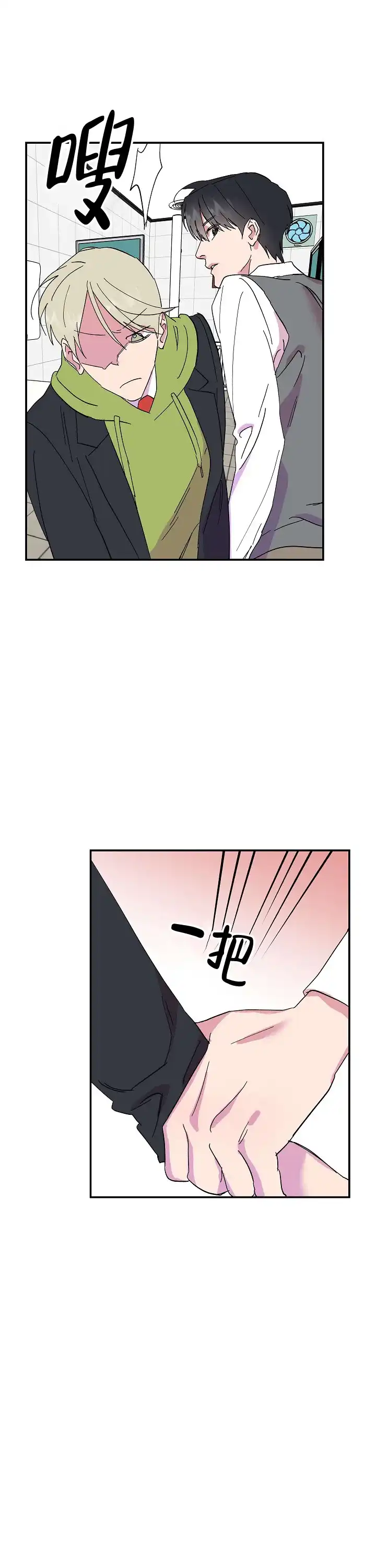 《订婚对象是花美男》第30话 第12页