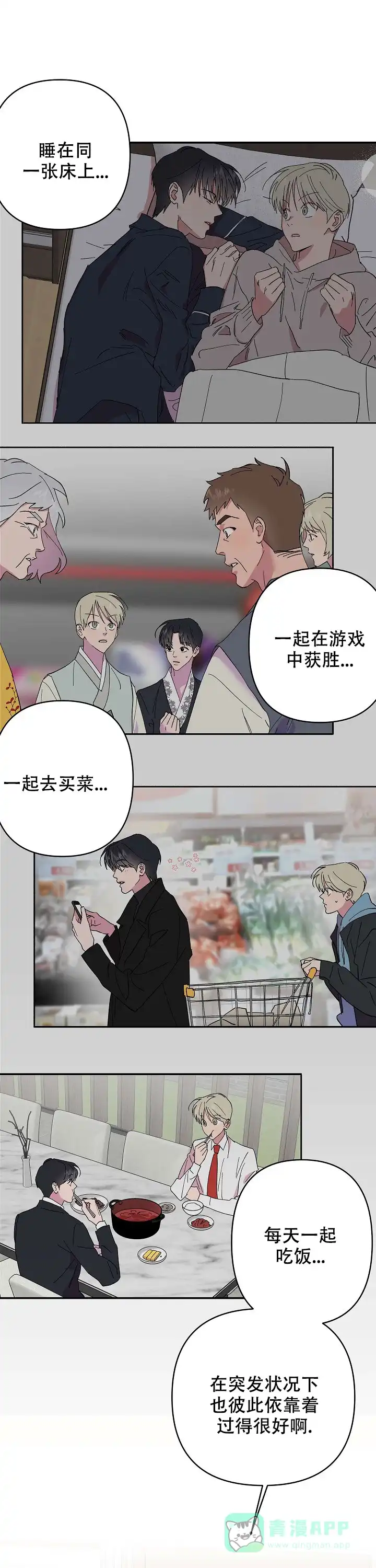 《订婚对象是花美男》第31话 第6页