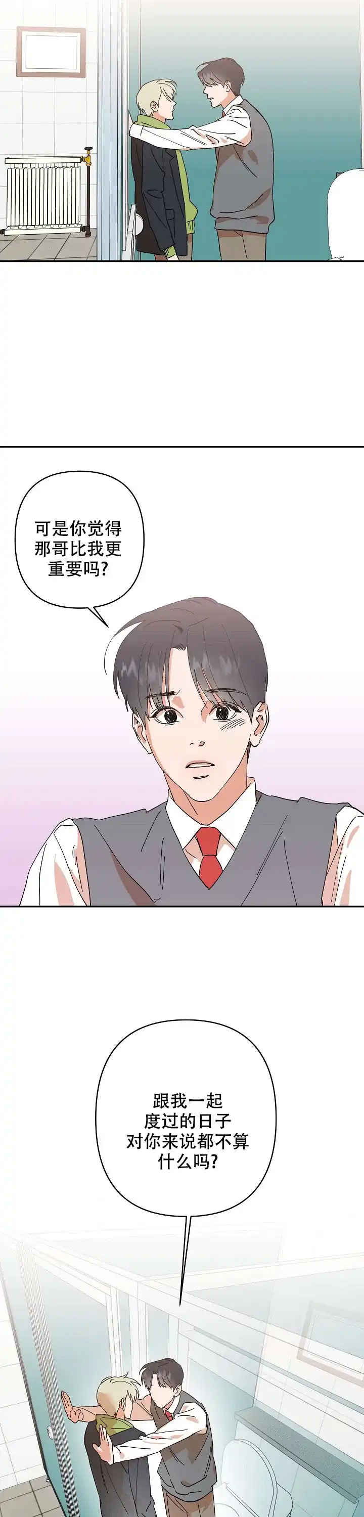 《订婚对象是花美男》第31话 第7页