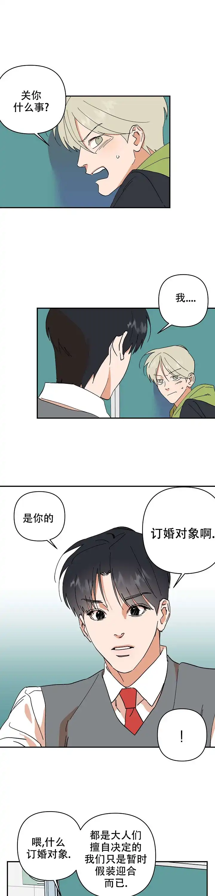 《订婚对象是花美男》第31话 第3页