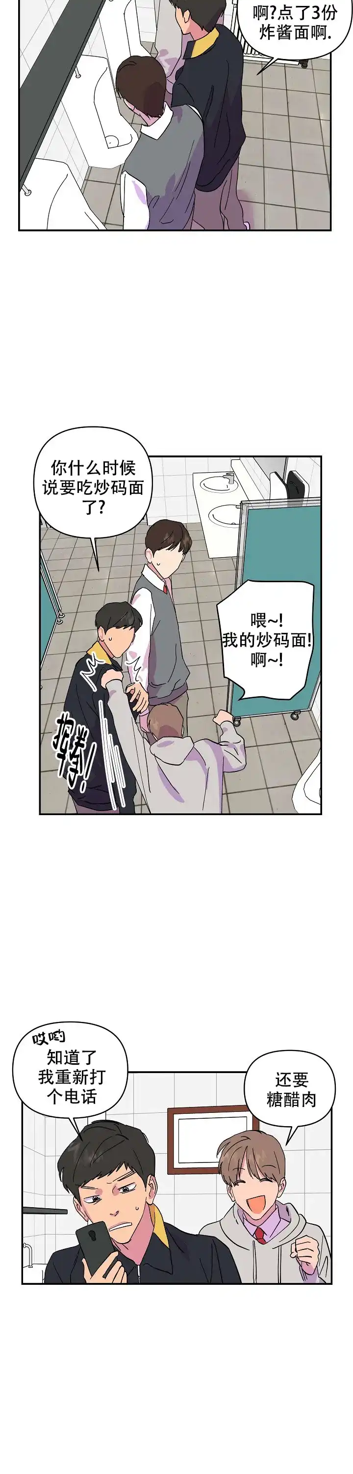 《订婚对象是花美男》第31话 第13页