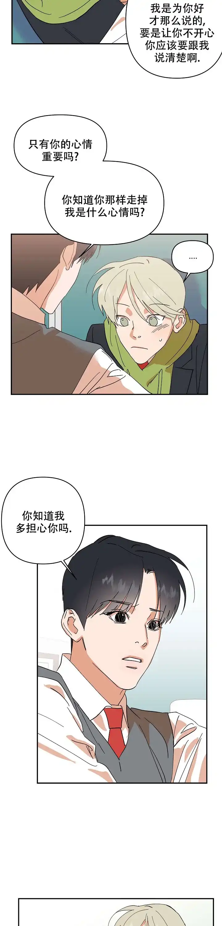 《订婚对象是花美男》第31话 第9页