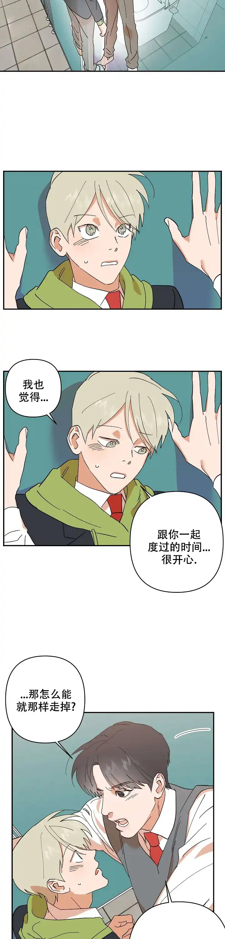 《订婚对象是花美男》第31话 第8页