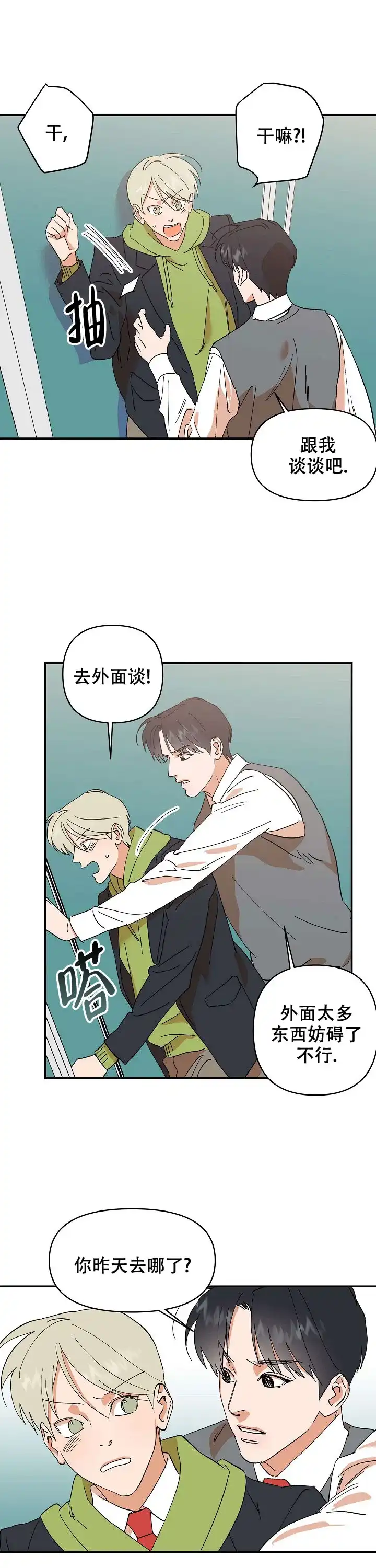 《订婚对象是花美男》第31话 第2页