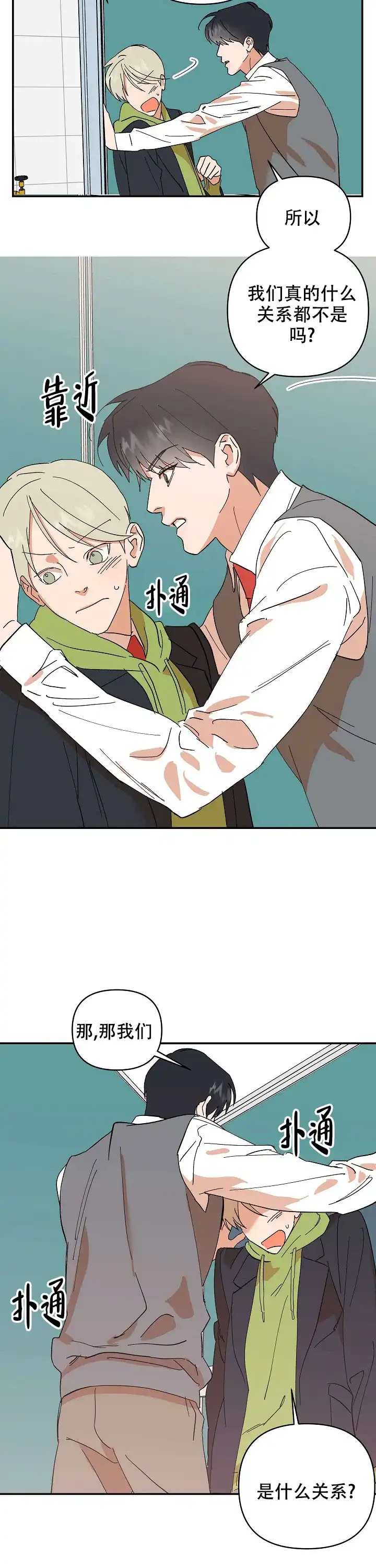 《订婚对象是花美男》第31话 第4页