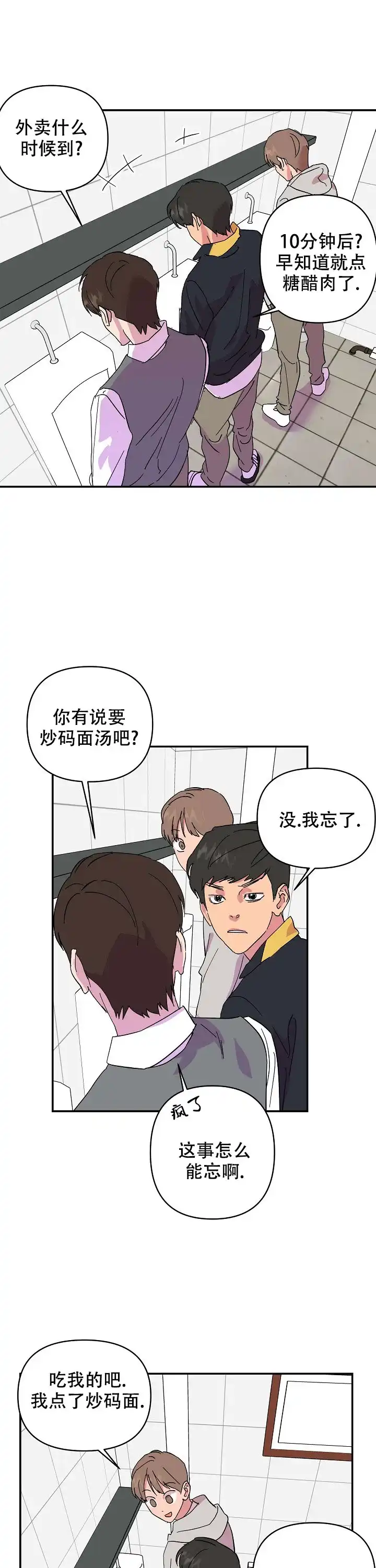 《订婚对象是花美男》第31话 第12页