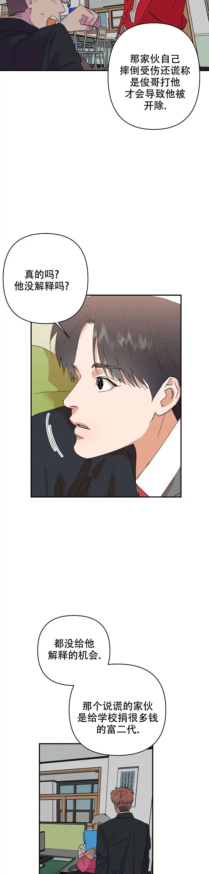 《订婚对象是花美男》第32话 第10页