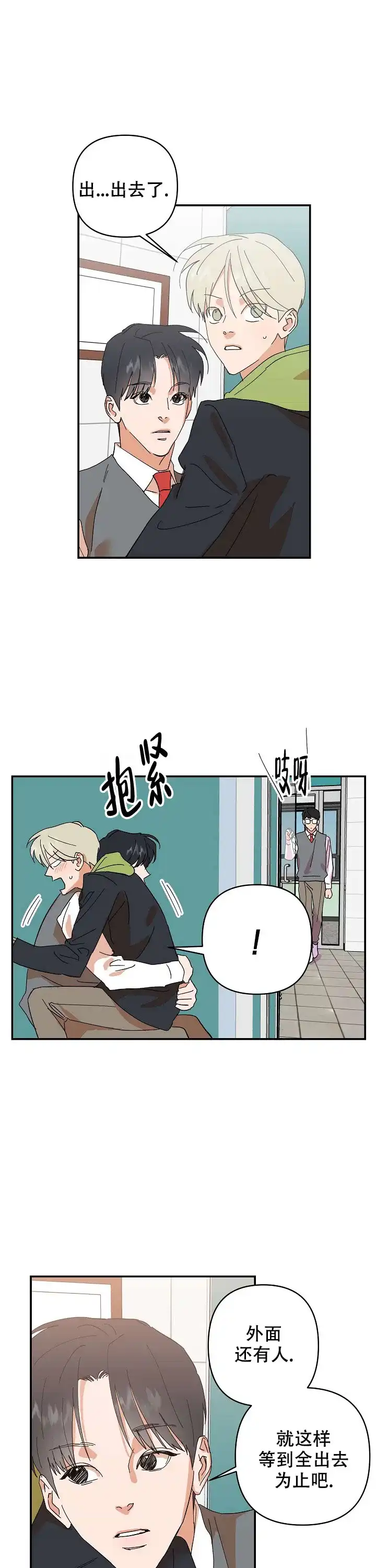 《订婚对象是花美男》第32话 第7页