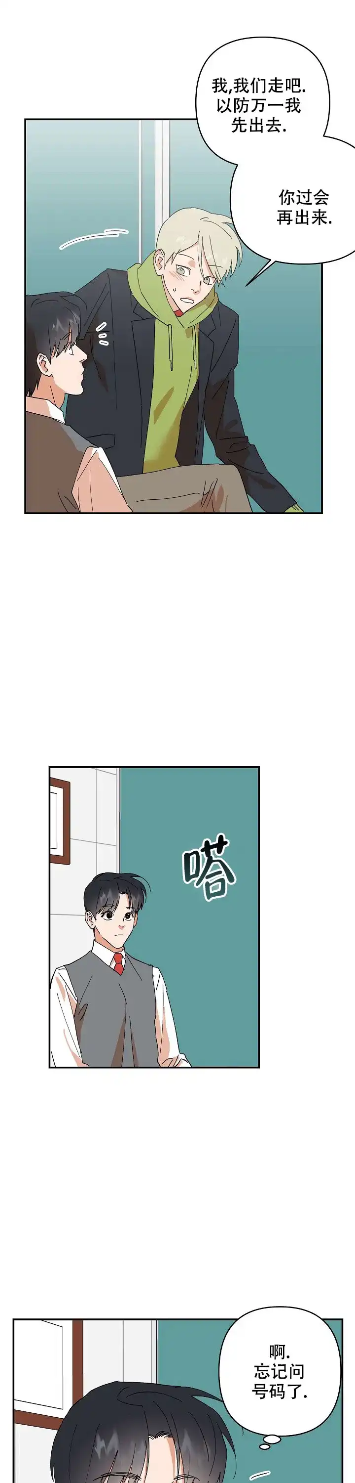 《订婚对象是花美男》第32话 第14页
