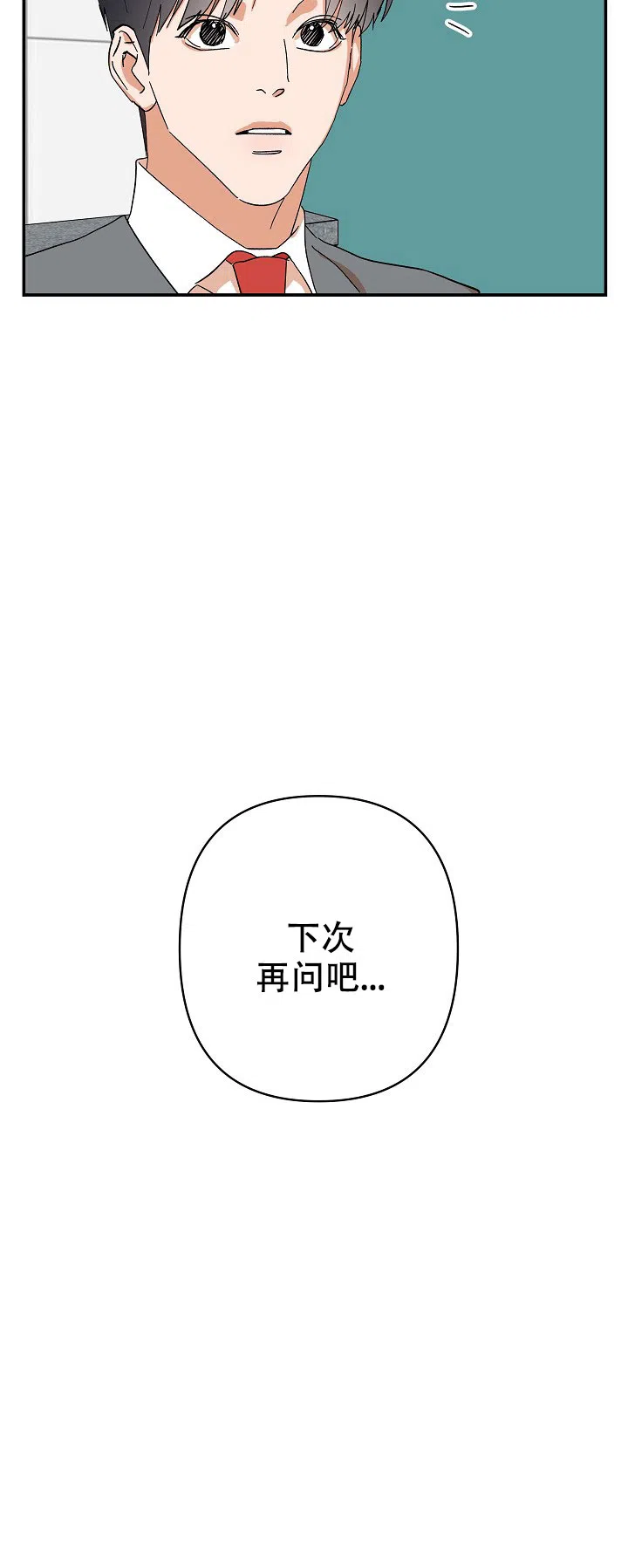 《订婚对象是花美男》第32话 第15页