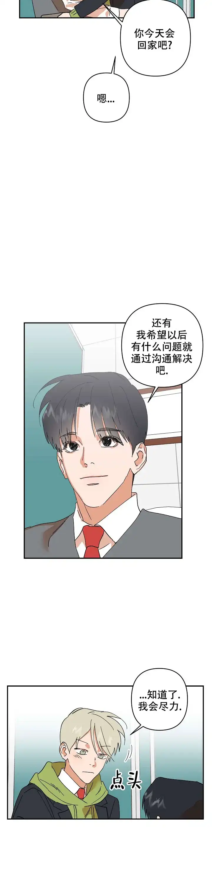 《订婚对象是花美男》第32话 第13页
