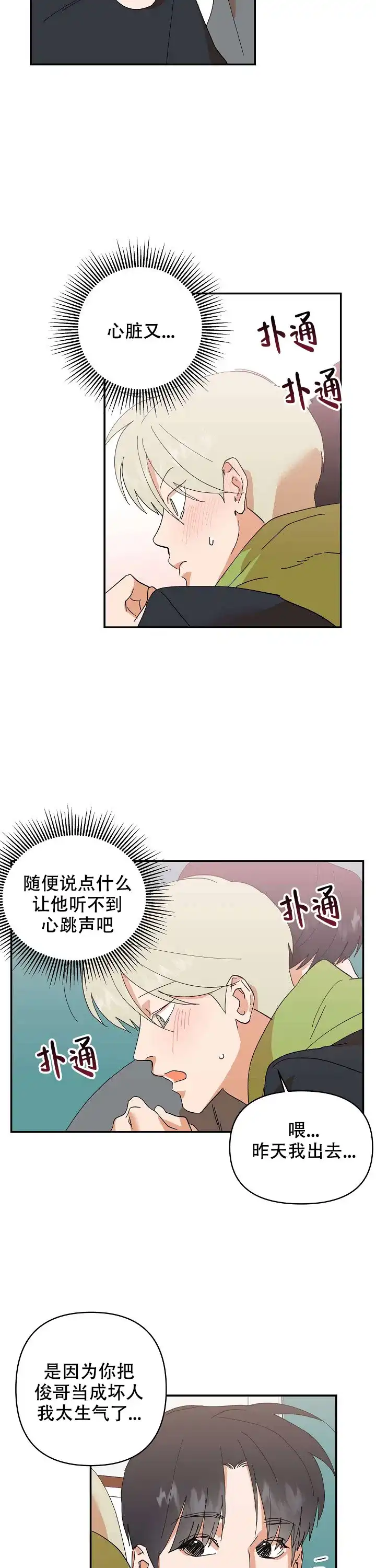 《订婚对象是花美男》第32话 第8页