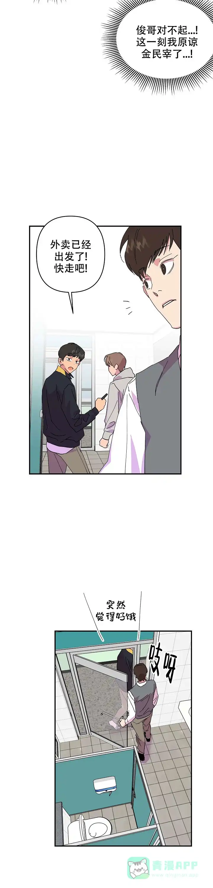 《订婚对象是花美男》第32话 第6页