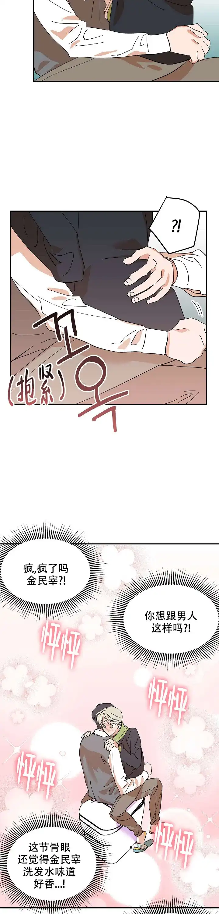 《订婚对象是花美男》第32话 第5页