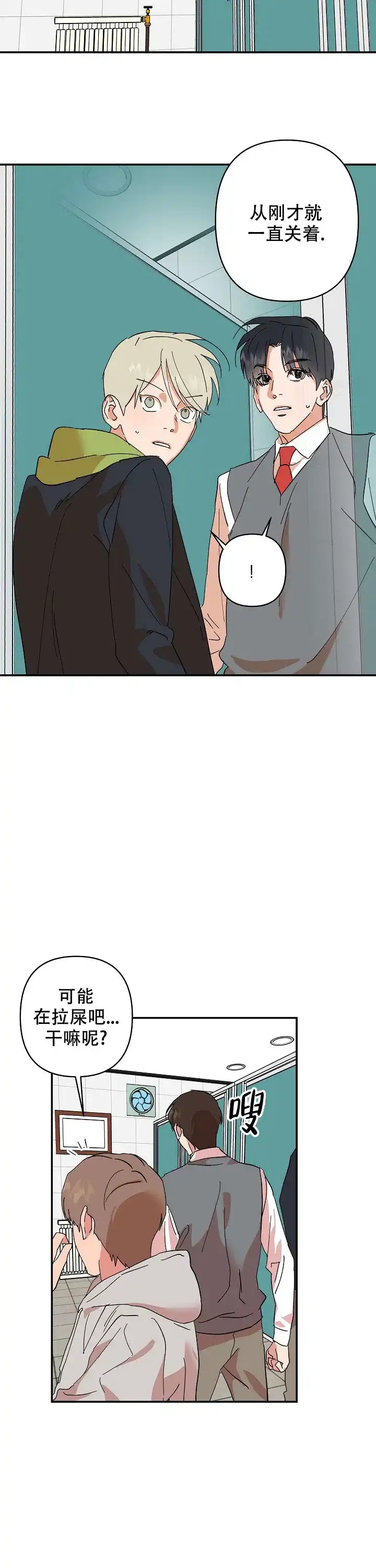 《订婚对象是花美男》第32话 第2页