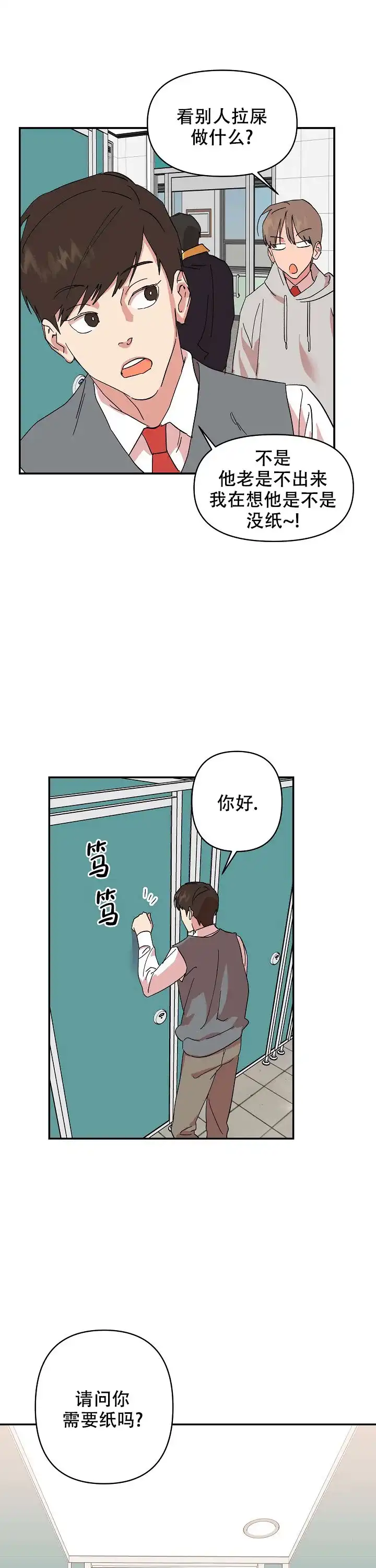 《订婚对象是花美男》第32话 第3页