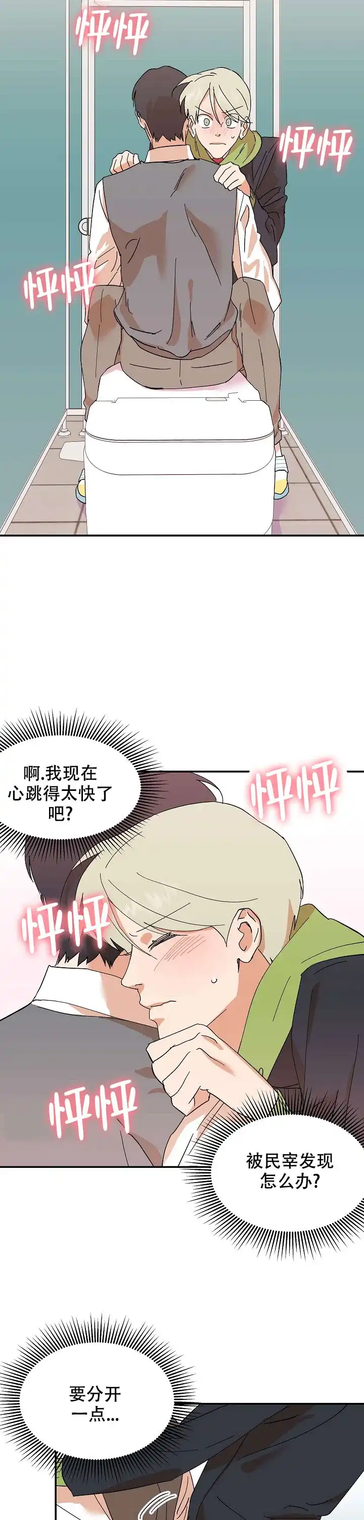 《订婚对象是花美男》第32话 第4页