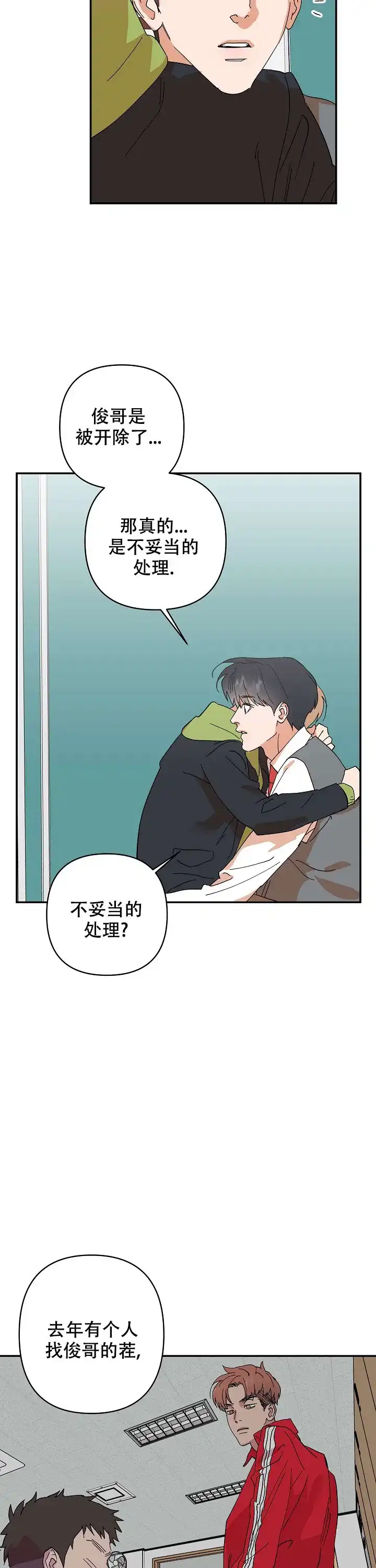 《订婚对象是花美男》第32话 第9页