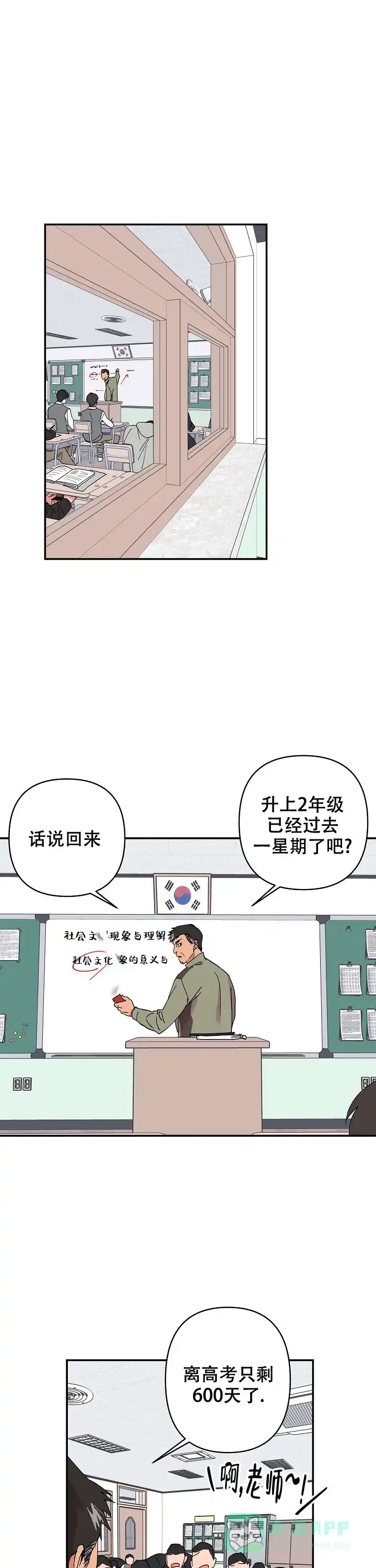 《订婚对象是花美男》第33话 第1页