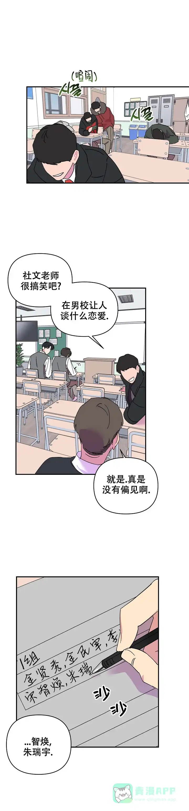 《订婚对象是花美男》第33话 第6页
