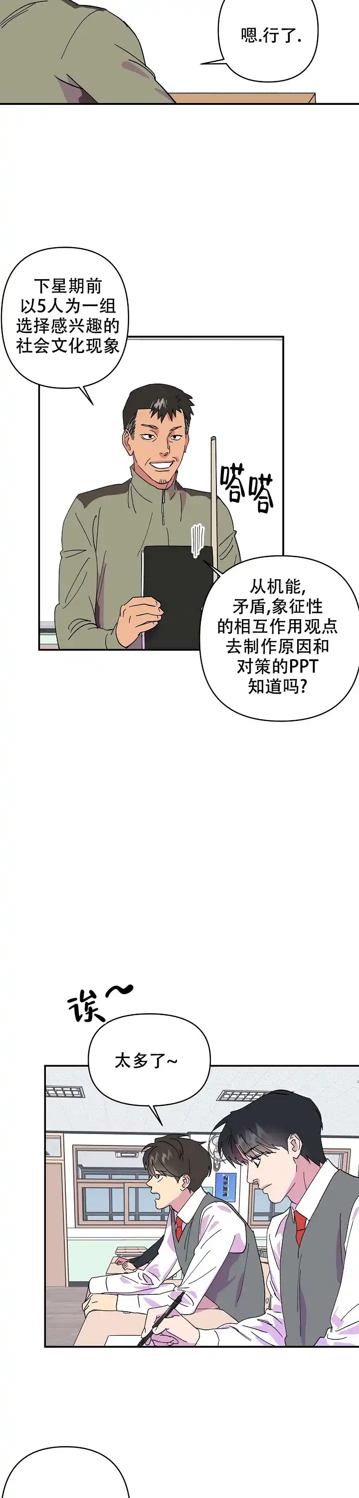 《订婚对象是花美男》第33话 第4页