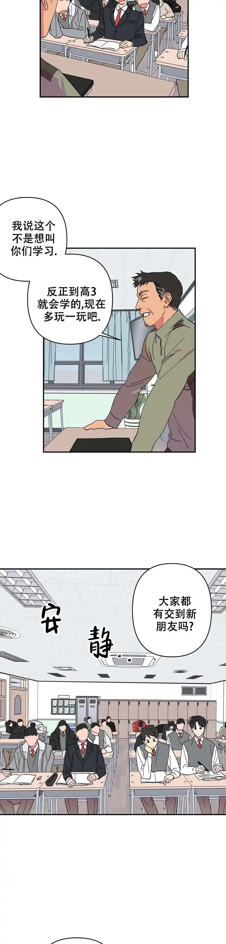 《订婚对象是花美男》第33话 第2页