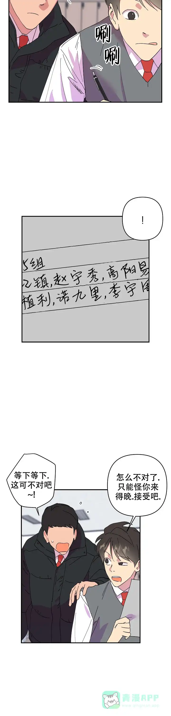 《订婚对象是花美男》第33话 第11页