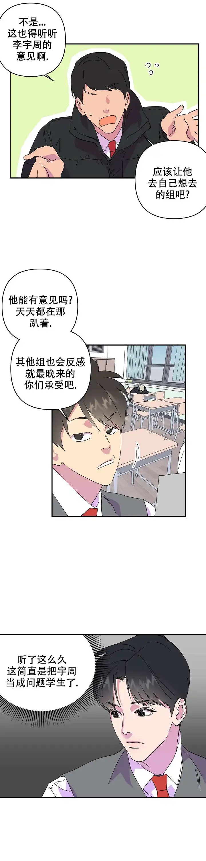 《订婚对象是花美男》第33话 第12页