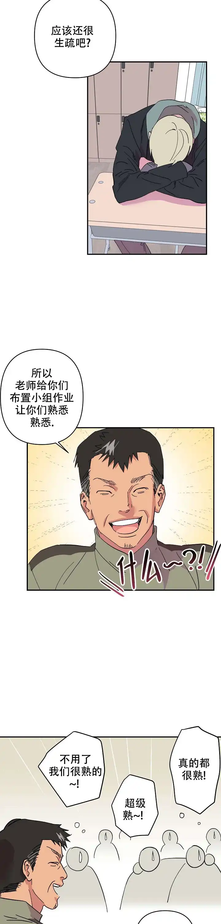 《订婚对象是花美男》第33话 第3页