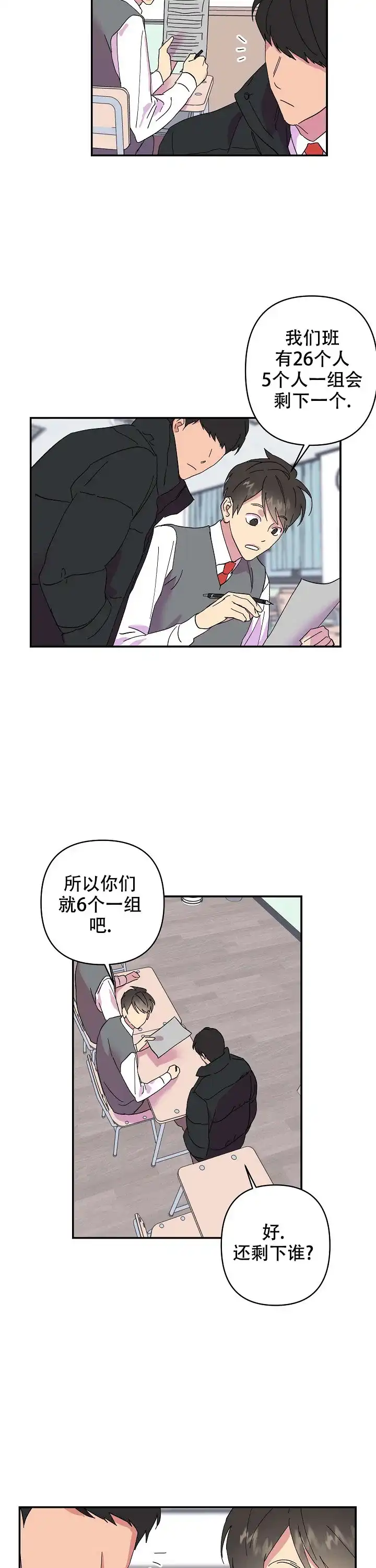《订婚对象是花美男》第33话 第10页