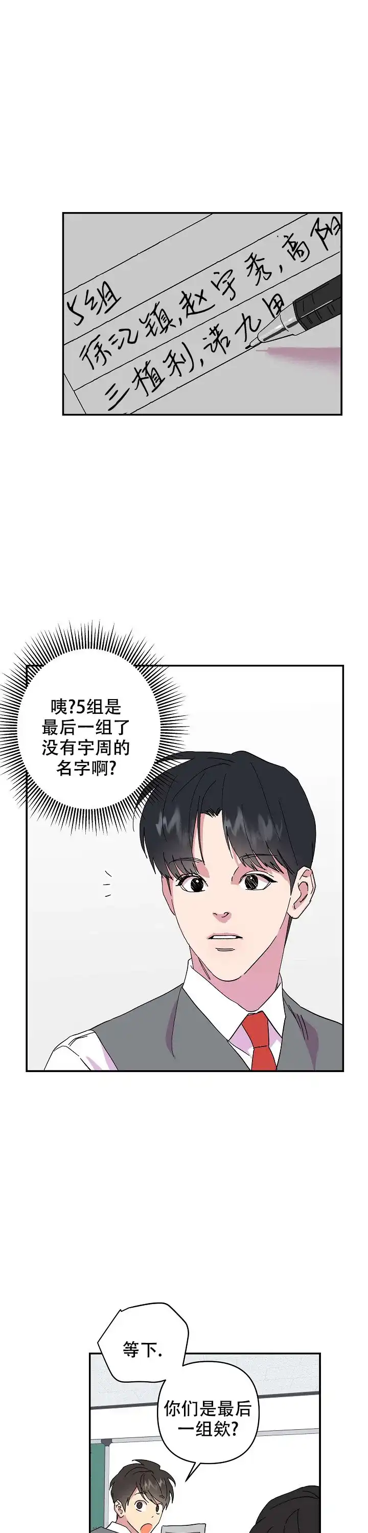 《订婚对象是花美男》第33话 第9页