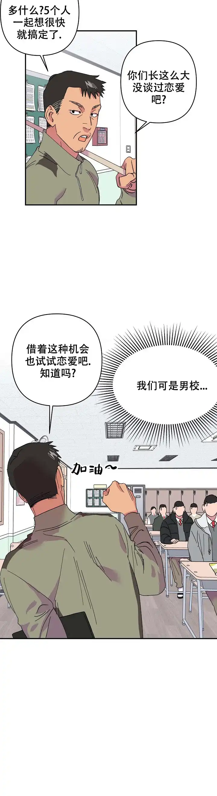 《订婚对象是花美男》第33话 第5页
