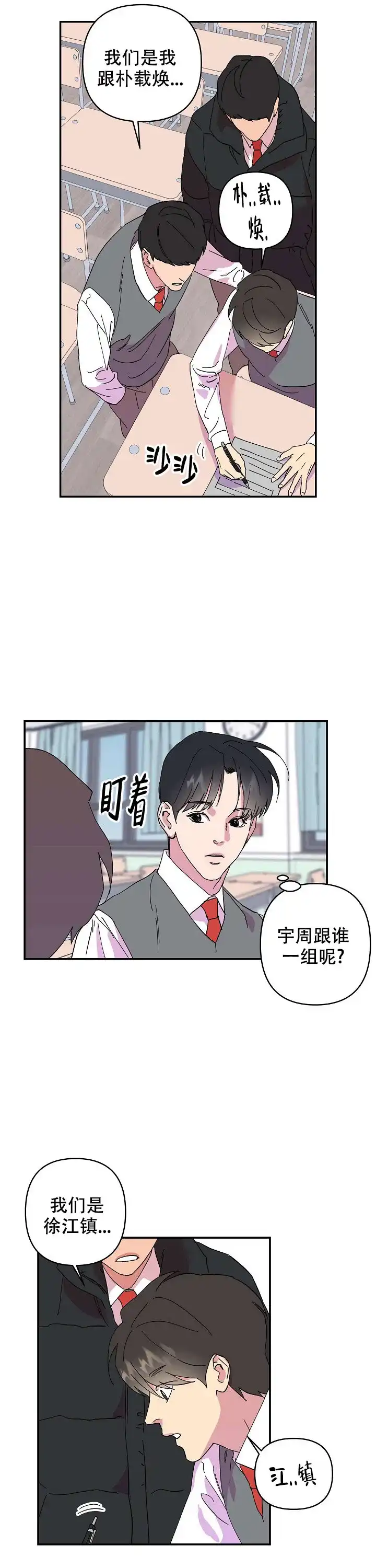 《订婚对象是花美男》第33话 第8页