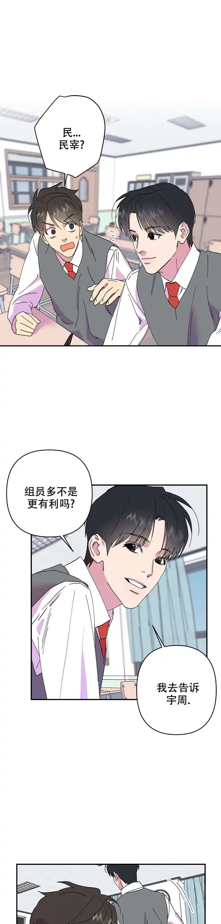 《订婚对象是花美男》第34话 第2页
