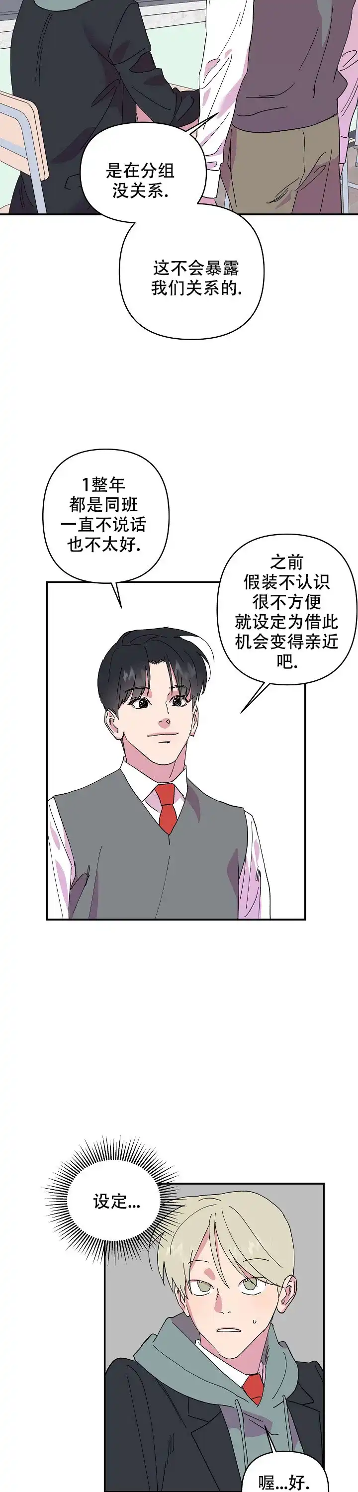 《订婚对象是花美男》第34话 第7页