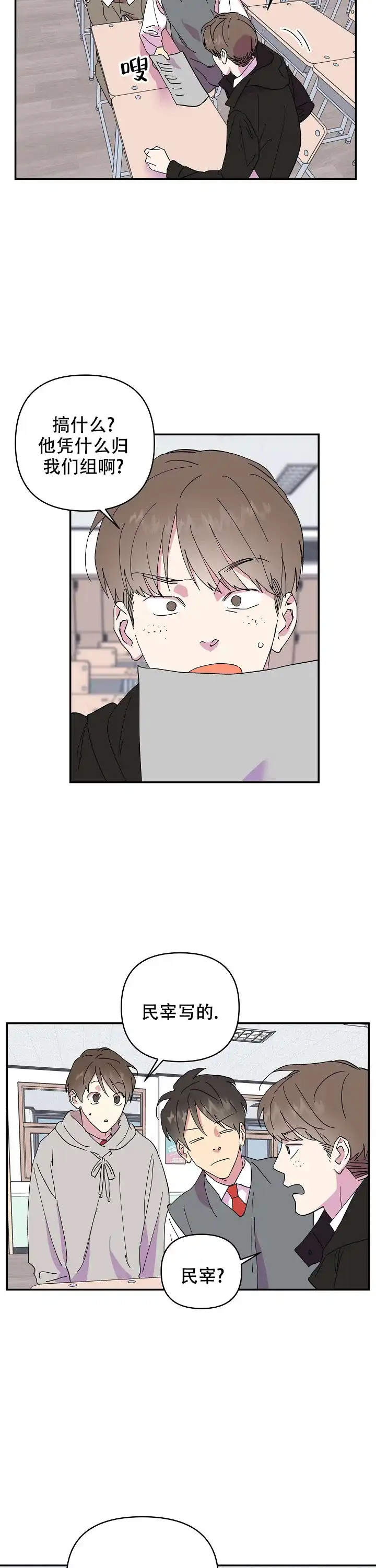 《订婚对象是花美男》第34话 第4页