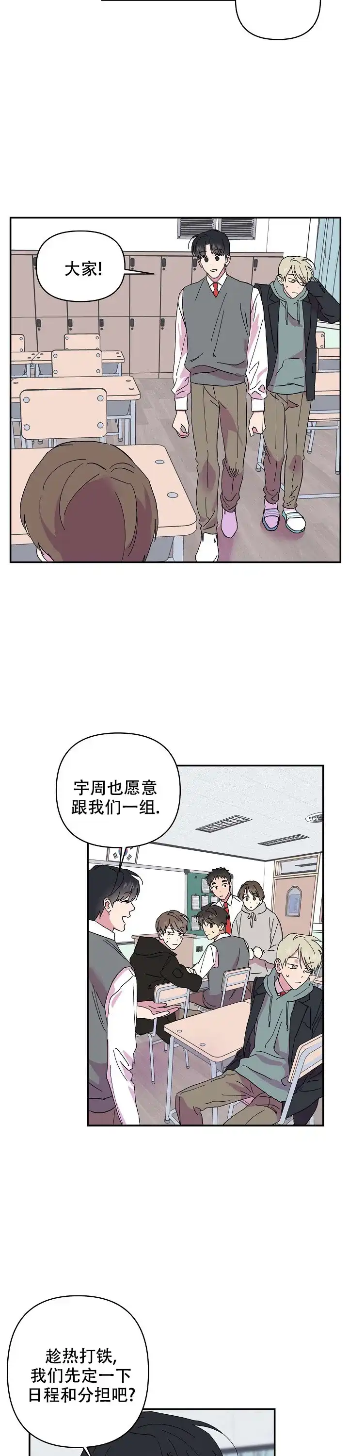 《订婚对象是花美男》第34话 第8页