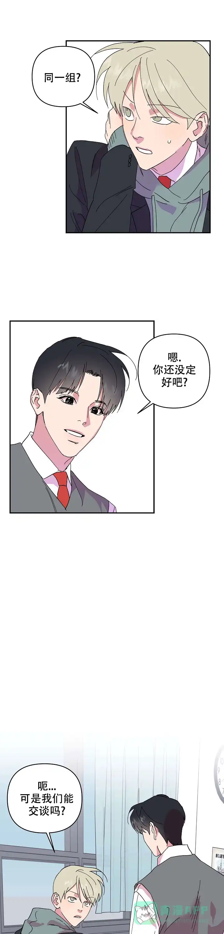 《订婚对象是花美男》第34话 第6页