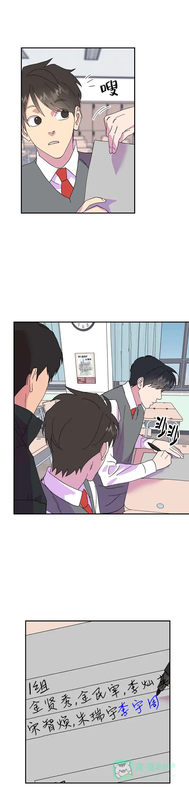 《订婚对象是花美男》第34话 第1页