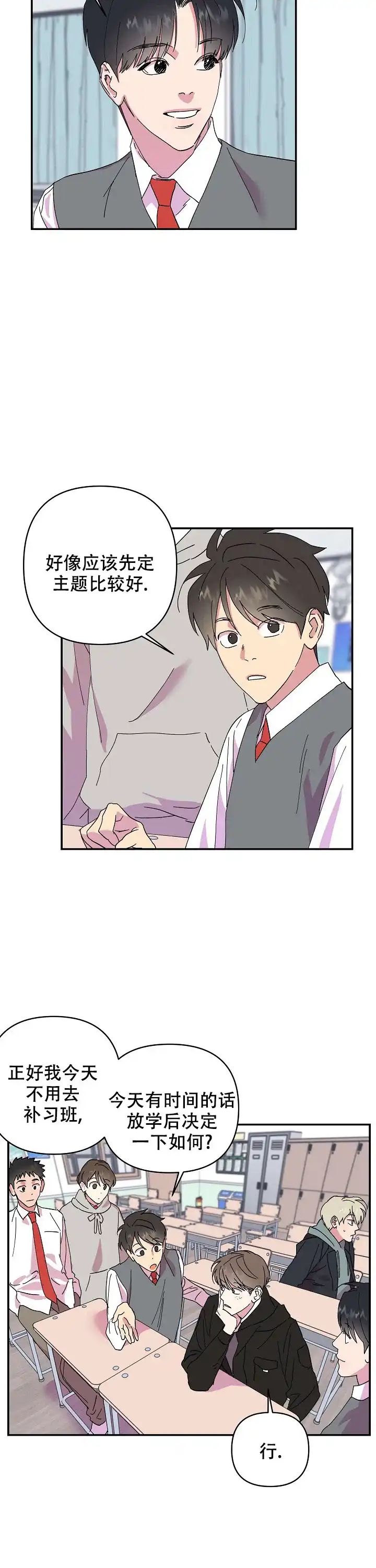 《订婚对象是花美男》第34话 第9页