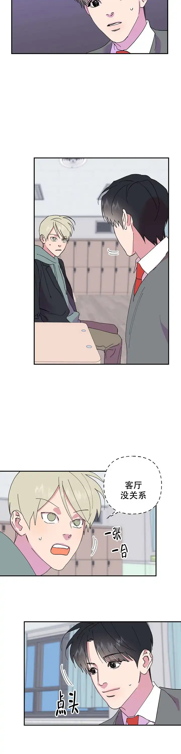 《订婚对象是花美男》第35话 第2页