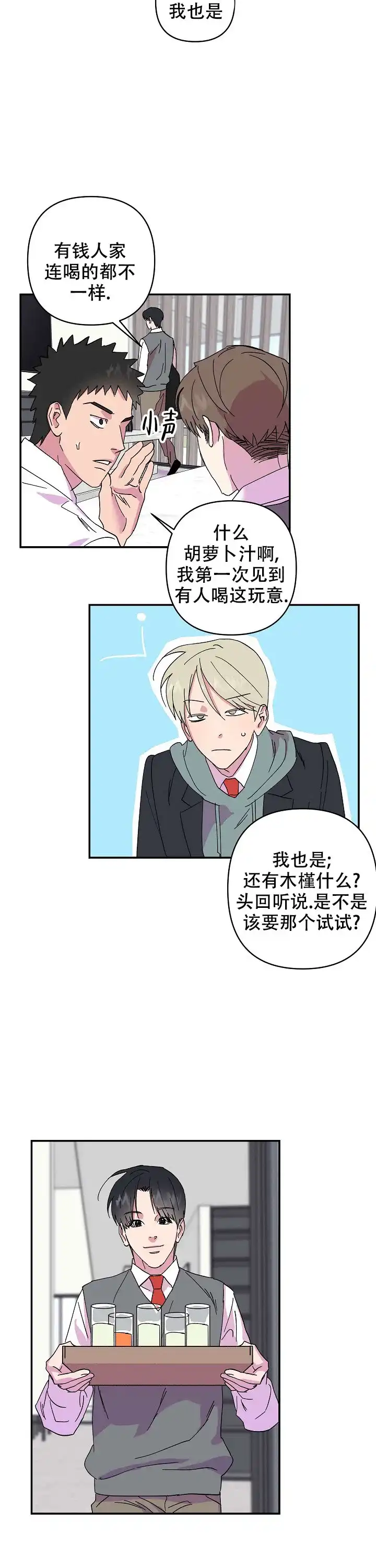 《订婚对象是花美男》第35话 第9页