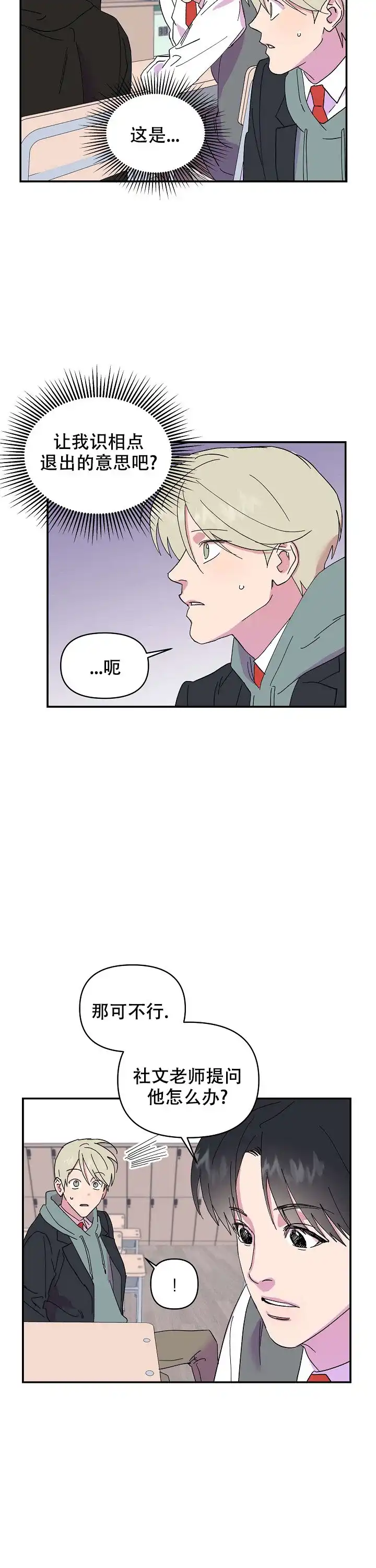 《订婚对象是花美男》第35话 第4页