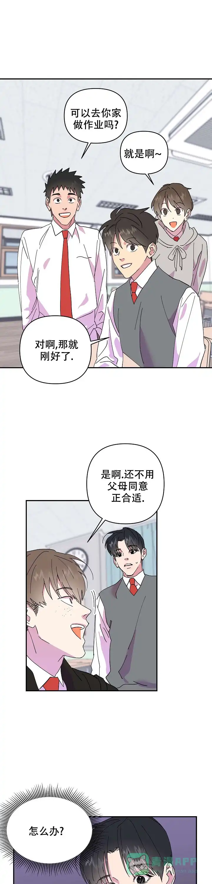 《订婚对象是花美男》第35话 第1页