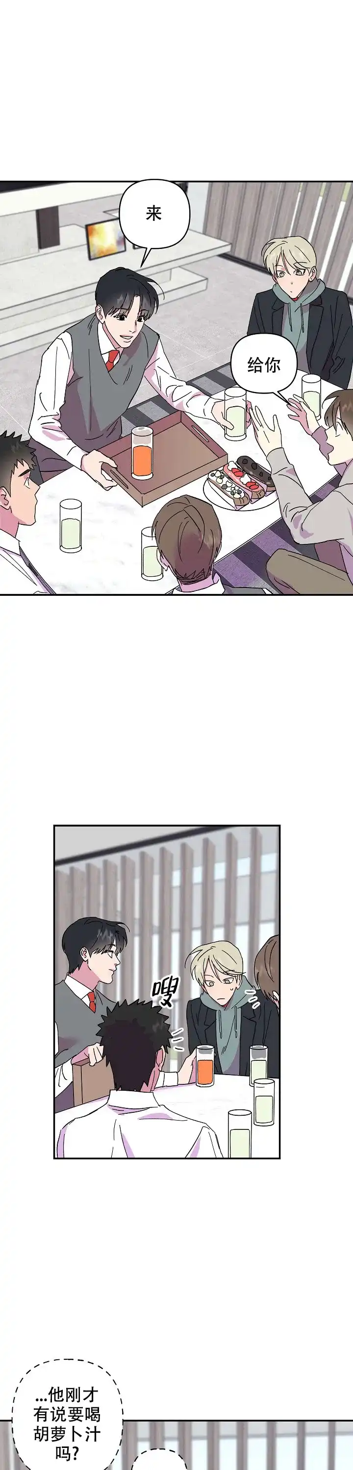 《订婚对象是花美男》第35话 第10页