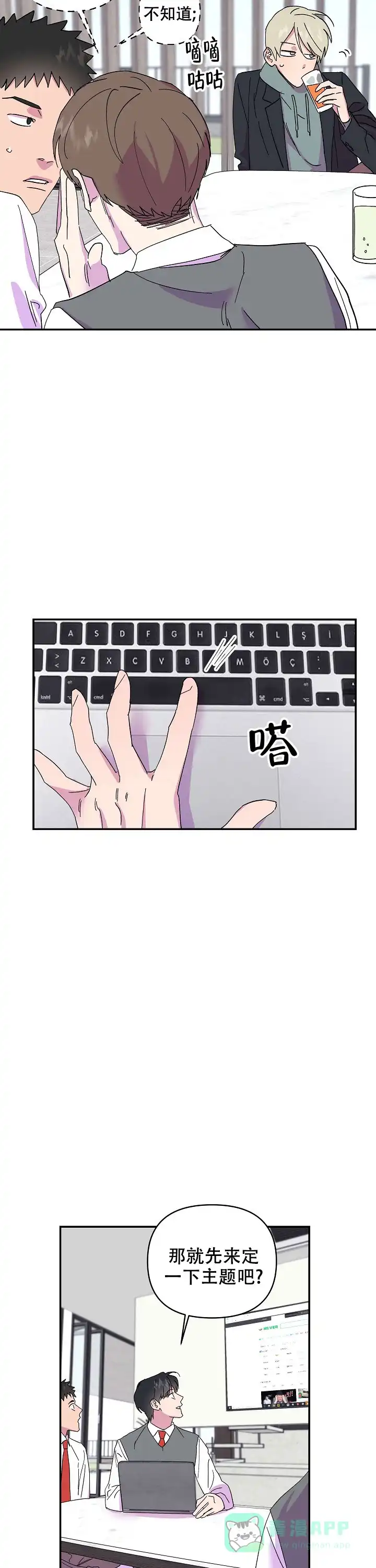 《订婚对象是花美男》第35话 第11页