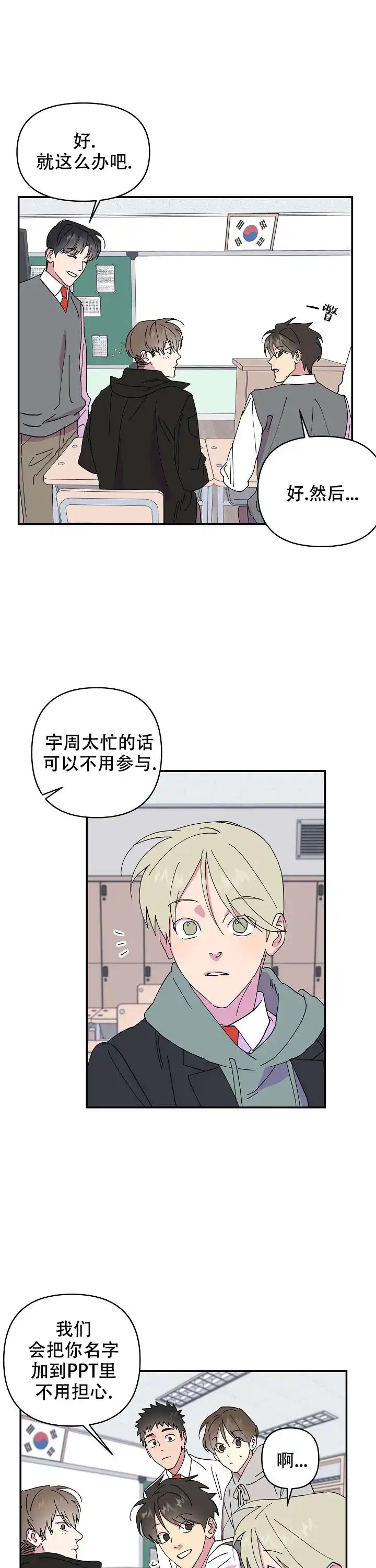 《订婚对象是花美男》第35话 第3页